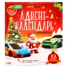 Уценка Адвент-календарь с машинками, 12 штук в наборе - Фото 10