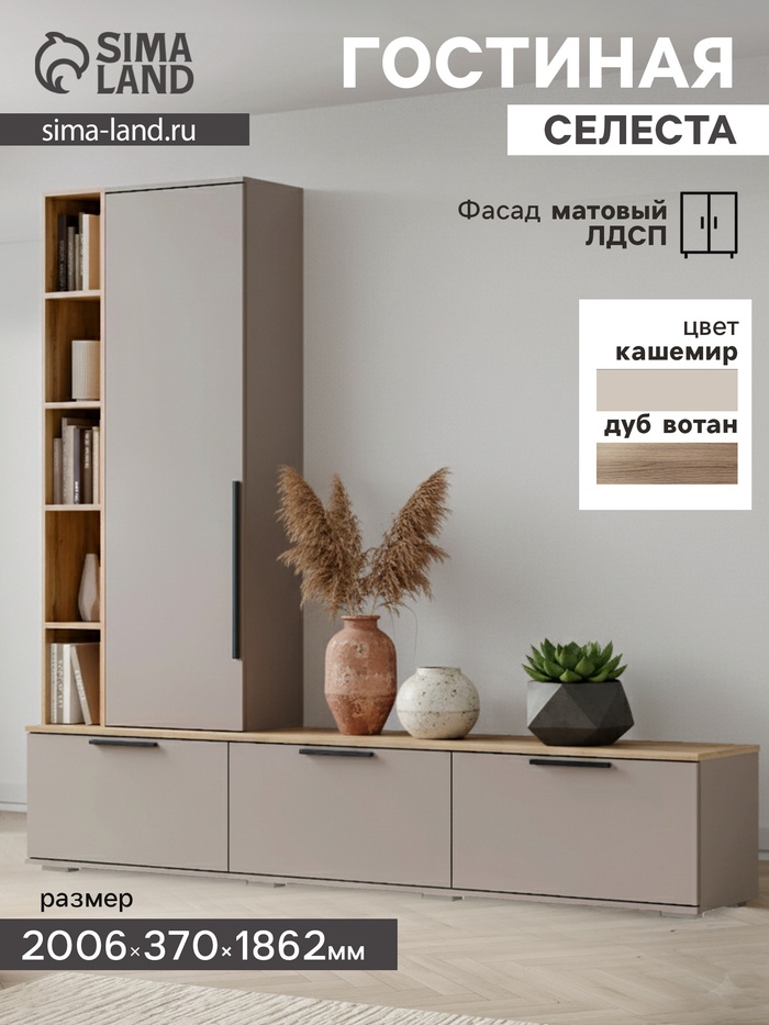 Гостиная «Селеста», 2006×370×1862 мм, цвет кашемир, дуб вотан - Фото 1