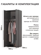Шкаф двухстворчатый распашной «Селеста», 664×484×1862 мм, цвет графит - Фото 2