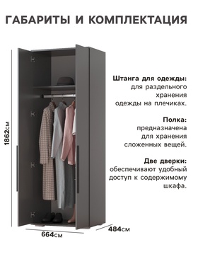 Шкаф двухстворчатый распашной «Селеста», 664×484×1862 мм, цвет графит