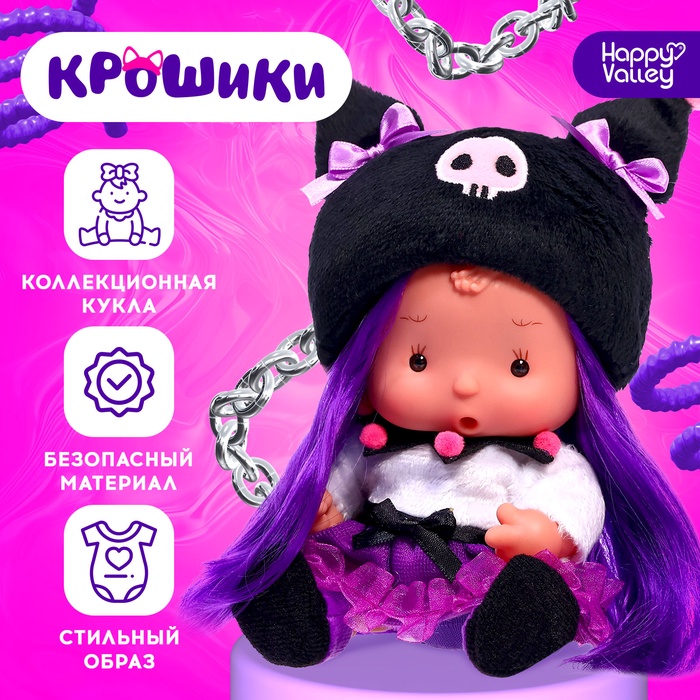 Пупс в костюмчике «Крошики: Куки» - Фото 1