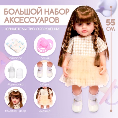 Кукла Happy Valley Reborn с аксессуарами, 55 см
