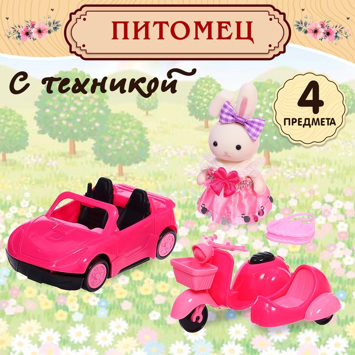 Машинка с питомцем «Зверята. Автолюбитель», с аксессуарами - Фото 1