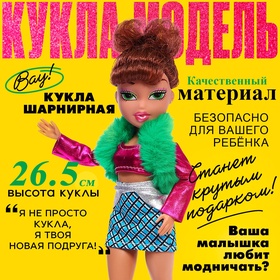 Кукла шарнирная «Стильная девчонка», МИКС 10638184