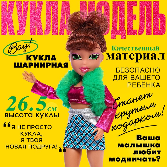 Кукла шарнирная «Стильная девчонка», МИКС - Фото 1