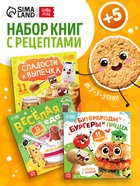 Книги кулинарные «Весёлые рецепты», набор 3 шт. по 24 стр. - Фото 1