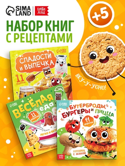 Книги кулинарные «Весёлые рецепты», набор 3 шт. по 24 стр.