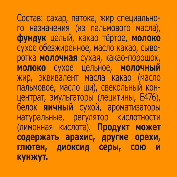 Шоколад молочный с фундуком, вкус глинтвейна и апельсина, 60 г