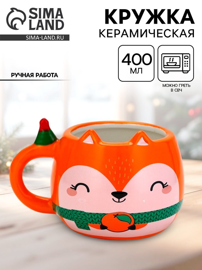 Кружка новогодняя керамическая «Счастье в мандаринках», 400 мл, ручная работа - Фото 1