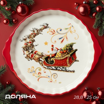 Блюдо для запекания новогоднее Доляна «Сани Деда Мороза», 28.8×25×4.3 см