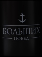 Кружка керамическая Дорого внимание «Больших побед», 400 мл, чёрная - фото 809319702