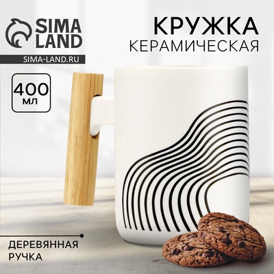 Кружка керамическая с деревянной ручкой «Абстракция», 400 мл, белая