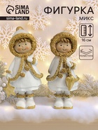 Фигурка полистоун «Малышка в белой шубке с золотым мехом», 7×5.5×16 см, МИКС - Фото 1