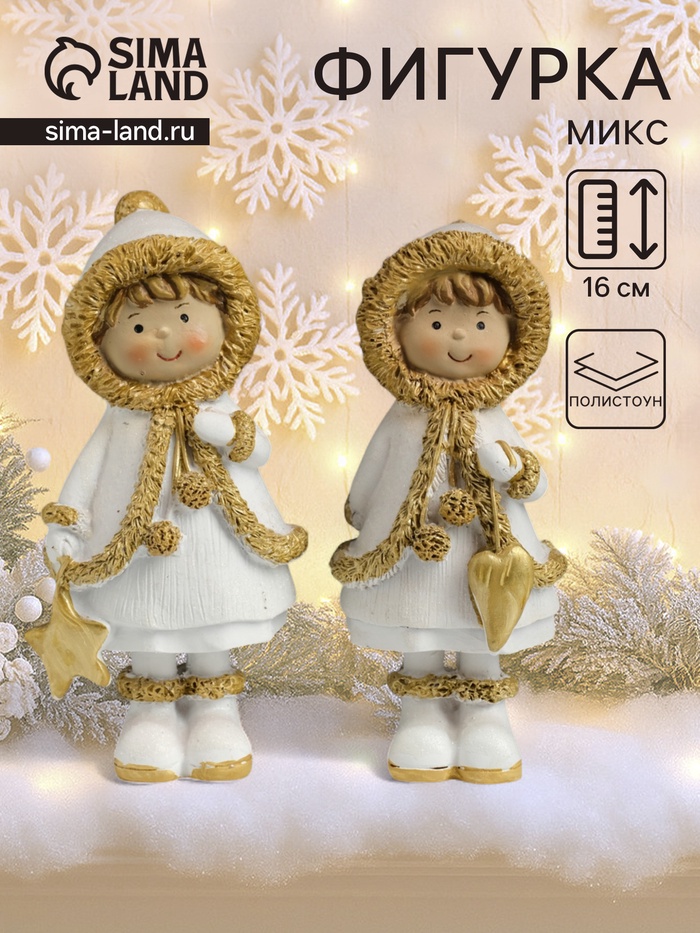 Фигурка полистоун «Малышка в белой шубке с золотым мехом», 7×5.5×16 см, МИКС - Фото 1