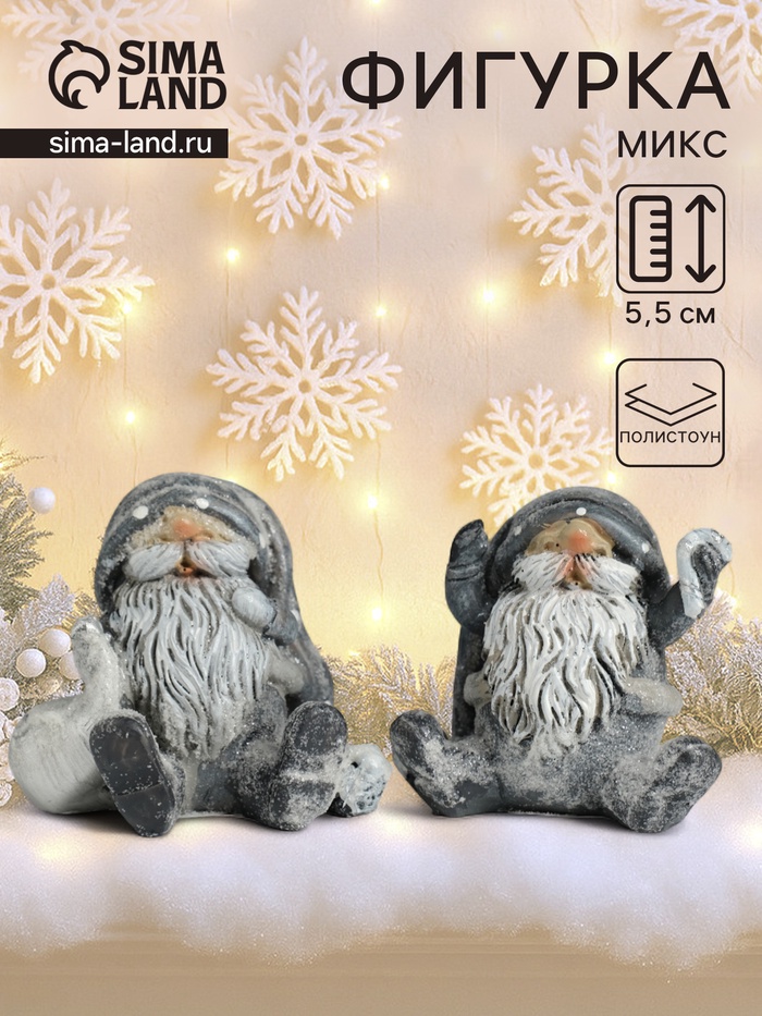 Фигурка полистоун «Гном в сером длинном колпаке с леденцом/мешком», 6×4×5.5 см, МИКС - Фото 1