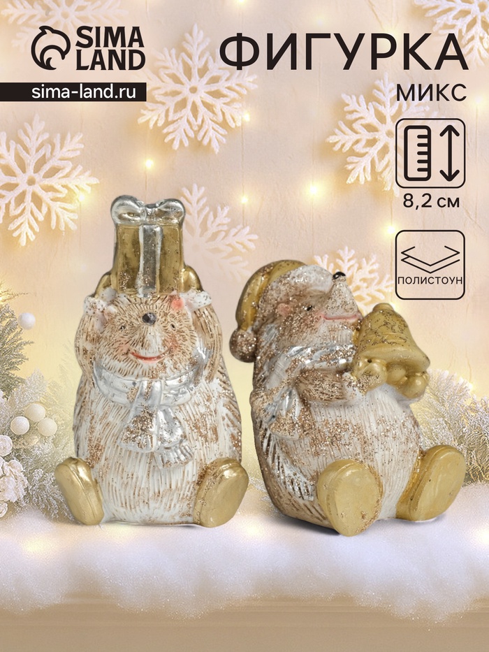 Фигурка полистоун «Ёжик коричневый», 4.8×4.5×8.2 см, МИКС - Фото 1