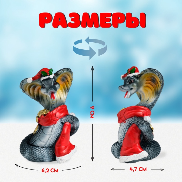 Фигурка полистоун «Змея тёмная в красной шапке и шарфике с монетками», 6.2×4.7×9 см, МИКС