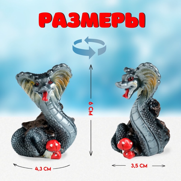 Фигурка полистоун «Змейка тёмная с мухоморами», 4.3×3.5×6 см, МИКС