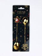 Ложки с подвесами «Счастья в Новом году!», подарочный набор 2 шт., 15.8×2.5 см - фото 65436158