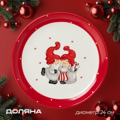 Тарелка новогодняя Доляна «Веселые гномы», 24×24×2.5 см