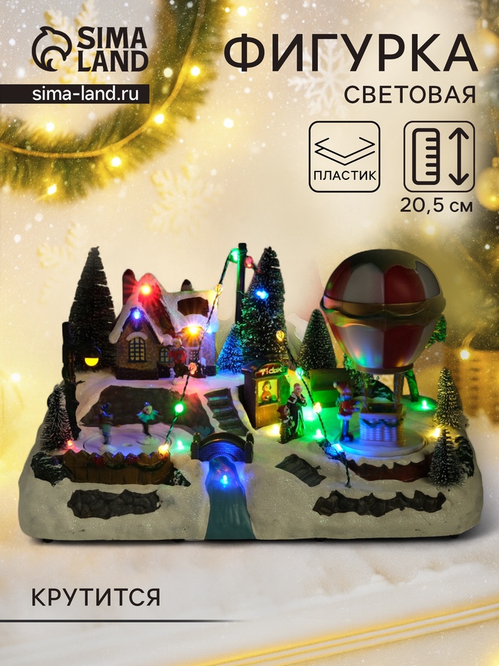 Фигурка светящаяся «Воздушный шар у катка», крутящаяся, 35×20×19 см