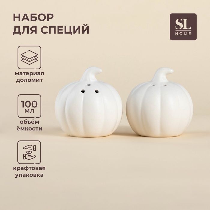 Набор для специй SL Home 