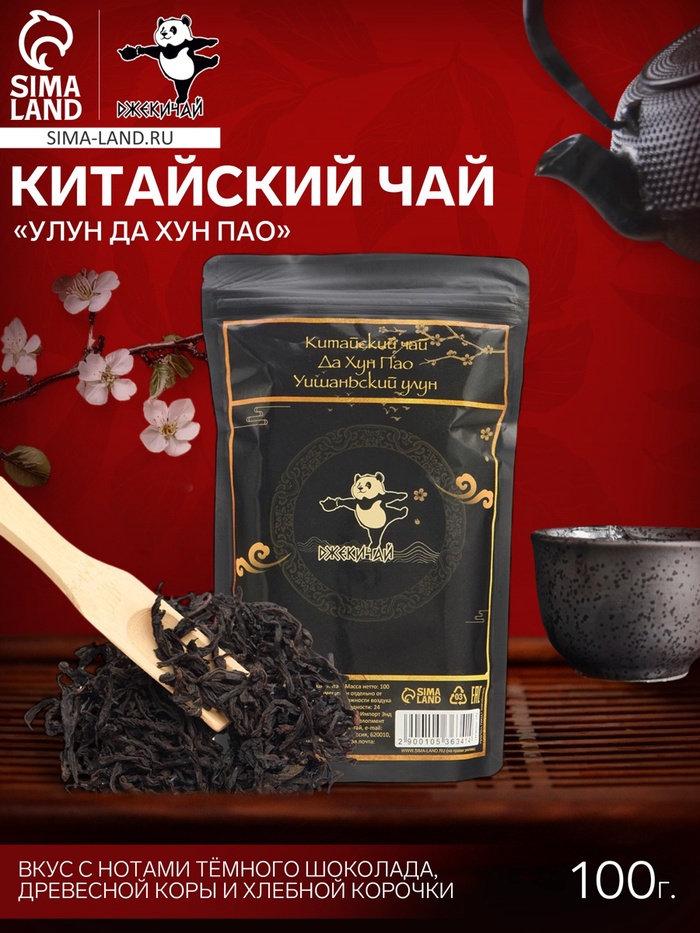 Чай китайский «Улун Да Хун Пао», Уишань, 100 г - Фото 1
