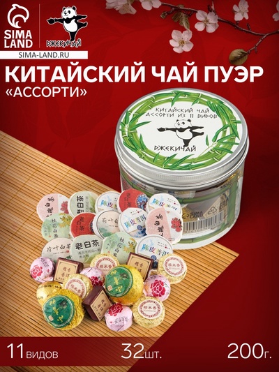 Чай Пуэр подарочный китайский «Ассорти», 11 видов