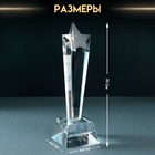Фигурка стекло «Стела наградная. Звезда - Не останавливайся», 6.5×6.5×23 см - Фото 2