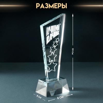 Фигура стекло «Стела наградная. Лучший из лучших», со звёздами, 5.7×3×23 см