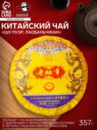Чай чёрный китайский выдержанный «Шу Пуэр. Лаобаньчжан», Юньнань, 2021 г, блин, 357 г - Фото 1