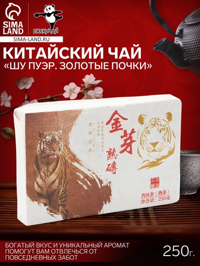 Чай чёрный китайский выдержанный «Шу Пуэр. Золотые почки», Юньнань, 2022 г, кирпич, 250 г