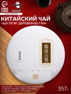 Чай чёрный китайский выдержанный «Шу Пуэр. Деревня Но Ган», Юньнань, 2021 г, блин, 357 г - Фото 1