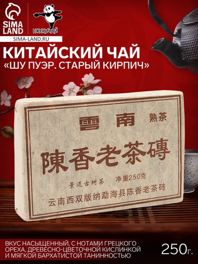 Чай чёрный китайский выдержанный «Шу Пуэр. Старый кирпич», Юньнань, 2012 г, кирпич, 250 г