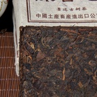 Чай чёрный китайский выдержанный «Шу Пуэр. Старый кирпич», Юньнань, 2012 г, кирпич, 250 г - Фото 5