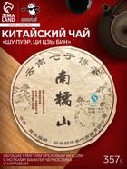 Чай чёрный китайский выдержанный «Шу Пуэр. Ци Цзы Бин», Юньнань, 2008 г, блин, 357 г - Фото 1