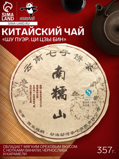 Чай чёрный китайский выдержанный «Шу Пуэр. Ци Цзы Бин», Юньнань, 2008 г, блин, 357 г