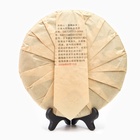 Чай чёрный китайский выдержанный «Шу Пуэр. Ци Цзы Бин», Юньнань, 2008 г, блин, 357 г - Фото 2