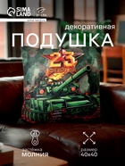 Подушка декоративная Этель«Танк. 23 февраля», 40×40 см, велюр - Фото 1