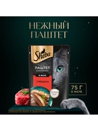 Влажный корм Sheba для кошек с говядиной, паштет в желе, пауч 75 г - Фото 1
