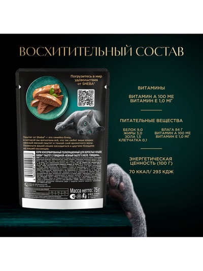Влажный корм Sheba для кошек с говядиной, паштет, пауч, 75 г