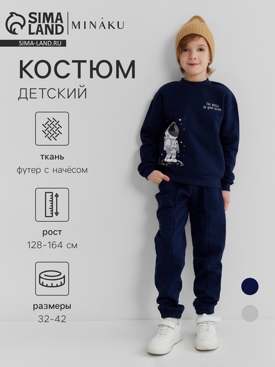 Костюм детский с начёсом (свитшот, брюки) MINAKU: astronaut, синий, рост 146 см