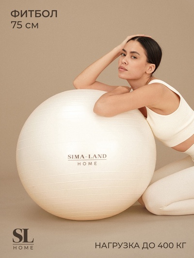 УЦЕНКА Фитбол Sima-Land home 75 см, 1000 гр, антивзрыв, цвет белый