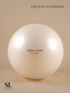 УЦЕНКА Фитбол Sima-Land home 75 см, 1000 гр, антивзрыв, цвет белый - Фото 2