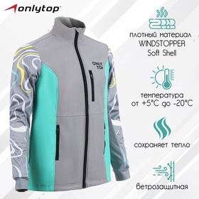 Куртка разминочная ONLYTOP unisex, р. 52, уценка 10840484