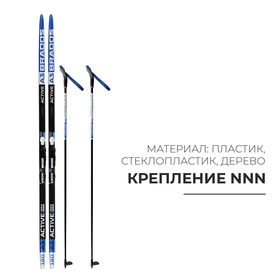 УЦЕНКА Комплект лыжный (180/140 (+/-5 см), крепление: NNN) цвета микс 10840485