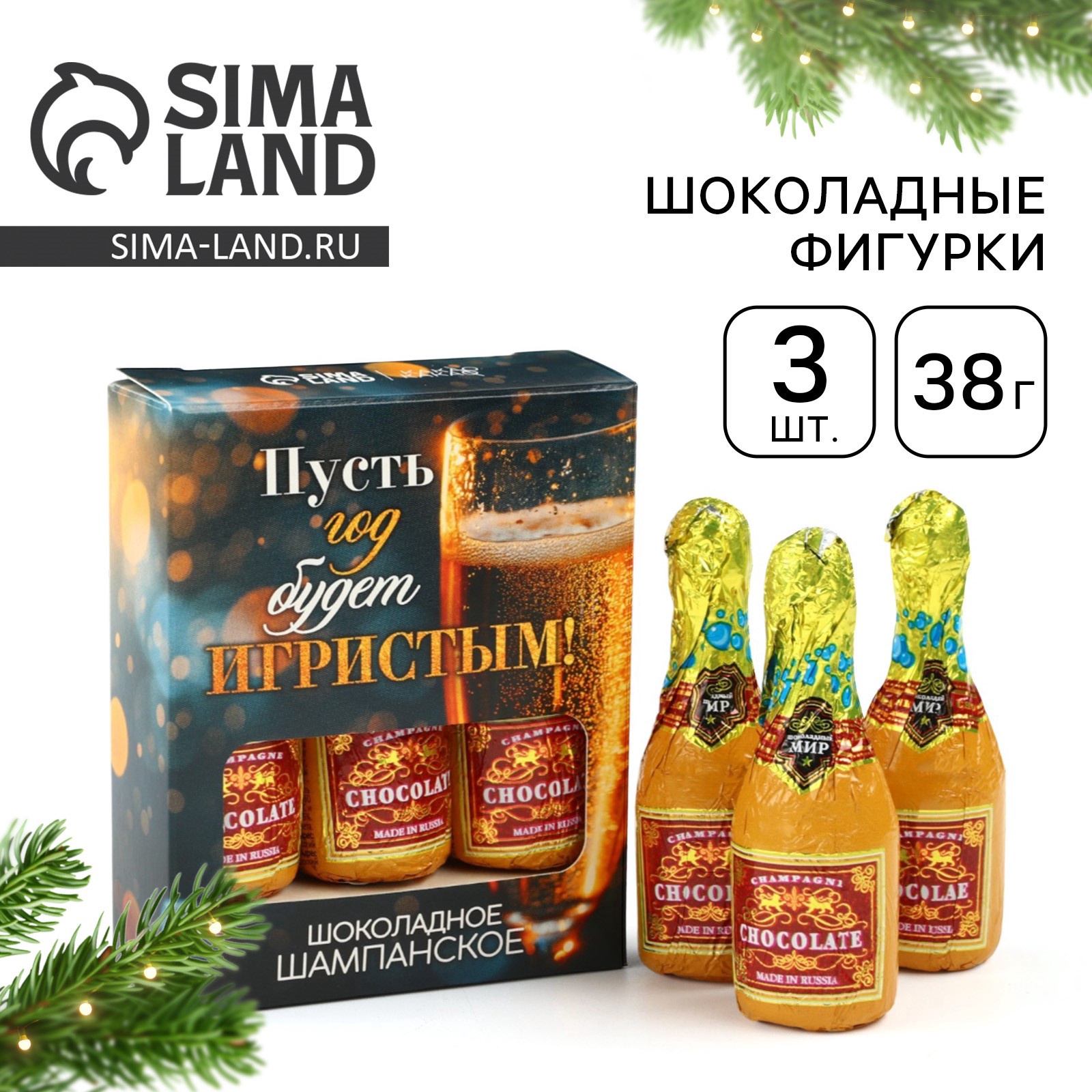 Шоколадные фигурки «Игристый год» (10638296) - Купить по цене от 65.00 ...