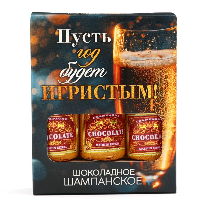 Шоколадные фигурки «Игристый год»