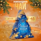 Чай новогодний «Ёлочка» черный, крупнолистовой (Синяя), 45 г - Фото 1