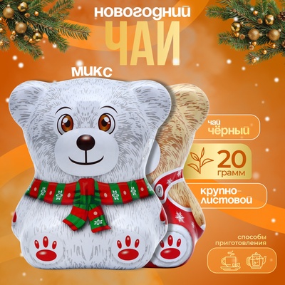 Чай новогодний "Мишка", черный крупнолистовой, ассорти (ж/б), 20 г